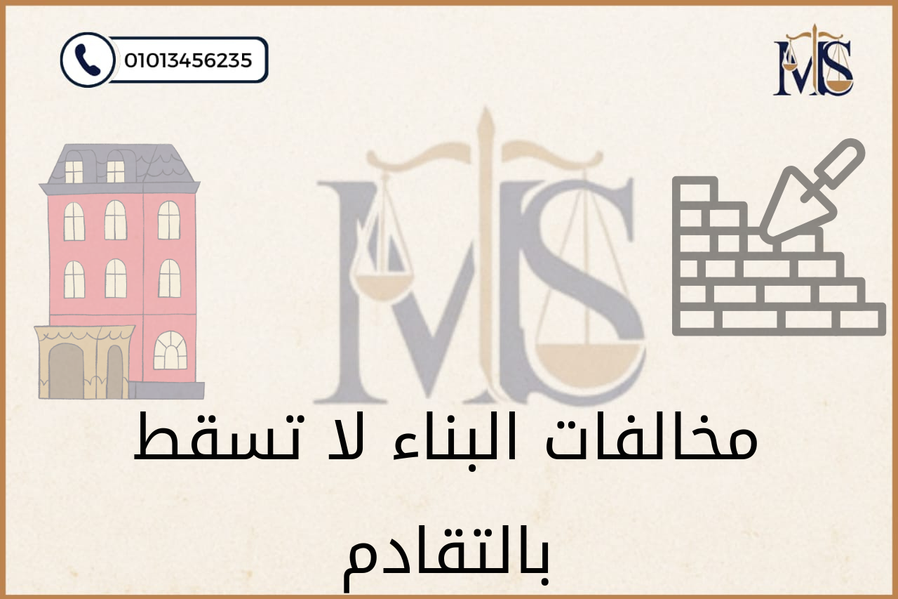 Legal advice on construction violations